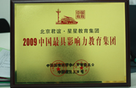 插蜜穴视频2009年中国最具影响力教育集团